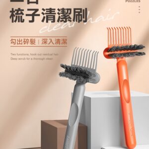 萬用二合一梳子清潔刷